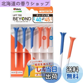 【送料無料】Tabata(タバタ) ゴルフ リフトティービヨンド GV1422 HIBLOR リフトティー ゴルフ用ティー スリムティー 40mm 45mm ホワイト