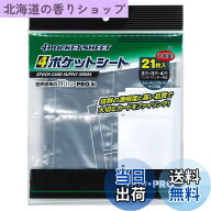【送料無料】エポック社 トレーディングカード 4ポケットシート UltraPRO製 21枚入り カードサプライ ト…