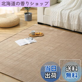 【送料無料】Keusnix ラグ カーペット ラグマット 1.5畳 135x185cm キルトラグ 洗える 滑り止め付き オールシーズン 絨毯 無地 モカ