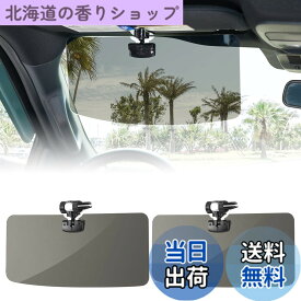 【送料無料】【トラック汎用】JOYTUTUS 車 サンバイザー トラック汎用 偏光サンバイザー カーサンバイザー フロント 日よけ グレー 左右前後調整可能 360°回転 アンチグレアカーサンバイザ 紫外線 反射光 眩しさ避け 日射し 照り返しを簡単カット意匠権を取得 カー用品