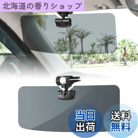 【送料無料】JOYTUTUS サンバイザー 車 SUV汎用 偏光サンバイザー カーサンバイザー フロント 日よけ グレー 左右前後調整可能 360°回転 アンチグレアカーサンバイザ 紫外線 反射光 眩しさ避け 意匠権を取得 日射し 照り返しを簡単カット カー用品