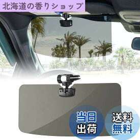 【送料無料】【トラック汎用】JOYTUTUS 車 サンバイザー トラック汎用 偏光サンバイザー カーサンバイザー フロント 日よけ グレー 左右前後調整可能 360°回転 アンチグレアカーサンバイザ 紫外線 反射光 眩しさ避け 日射し 照り返しを簡単カット意匠権を取得 カー用品