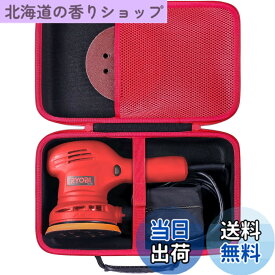 【送料無料】【Aenllosi 専用収納ケース】互換品 Kyocera 京セラ 旧リョービ RSE-1250 ランダムオービットサンダ・ポリッシャ レッド（ケースのみ）