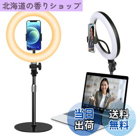 【送料無料】Yarrashop LEDリングライト 女優ライト 撮影配信用ライト 10インチ 卓上 パソコン スマホ ライト オンライン Web会議ライト 影がなし 10段調光 3色モード USB給電 スマホスタンド付 360°回転 金属制台座 安定性良い ring light ビデオ/照明/メイク/写真/生