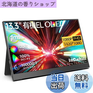 �y���������zIntehill ���o�C�����j�^�[ �L�@el ���j�^�[ 13.3�C���` OLED�p�l�������� 1920x1080 10Bit DCI-P3 100% ���P�x�f�B�X�v���C 100000:1 HDR�Ή� �Q�[�~���O���j�^�[ USB Type-C HDMI�|�[�g���� Switch ��