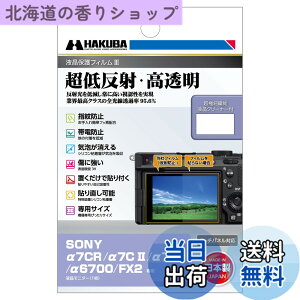 �y���������zHAKUBA �f�W�^���J�����t���ی�t�B����III SONY FX2 / ��7CR |��7C II | ��7 IV | ��6700 | VLOGCAM ZV-E1 ��p DGF3-SA7CR �t���K�[�h ��ʕی� �S�������ߗ�95.6% ���{�� 4977187348125