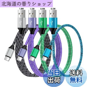�y���������zANNIBER USB �^�C�vC�P�[�u�� 0.5m/0.9m/1.5m/1.8m 4�{/4�F �A���h���C�h Type-C �g�я[�d�P�[�u�� �X�}�z�}���[�d�P�[�u�� Quick Charge3.0�Ή� iPhone 16/15/Xperia/Galaxy/LG/iPad Pro/MacBook/���̑� Android 