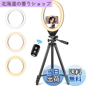 【送料無料】UBeesize LEDリングライト 10インチ スマホ三脚 自撮りライト ビデオライト タッチパネル操作式 zoom会議/ビデオ撮影/化粧/ブログ/ライブ配信に対応 女優ライト 127cm三脚 撮影 照明 ビデオライト