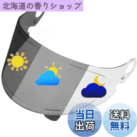 【送料無料】グラムスター シールド 【Glamster 対応】CPB-1V シールド ヘルメット・バイザー 紫外線 吸収 バイクヘルメットアフターマーケット交換 (調光シールド(透明-ライトグレー))
