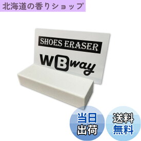 【送料無料】[WBway] スニーカー クリーナー 消しゴム 簡単 シューズクリーナー 汚れ落とし 靴磨き 手入れ 靴用 クリーナー おてがる 便利 SHOES ERASER