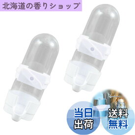 【送料無料】PAVIKE 鳥 給水器 鳥 水飲み器 90ml 2個セット 水飲み鳥 餌入れ 自動給水器 バードフィーダー 小動物 水飲みボトル ペット給水器 インコ 文鳥 オウム オカメインコ セキセイインコ