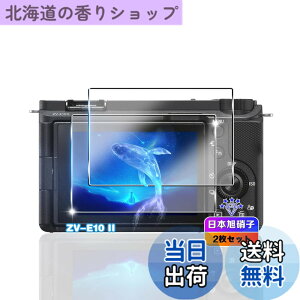 �y���������z�y2���Z�b�g�z �Ή� SONY ZV-E10 II �K���X�t�B���� 2�� �y���{���Ɏq�f�ލ̗p �d�x9H ��U�h�~ �z �Ή� ZV-E10 II �����K���X �t�B���� �Ή� ZV-E10M2 �ی�t�B���� �t�� �����^0.26mm �Ϗ�