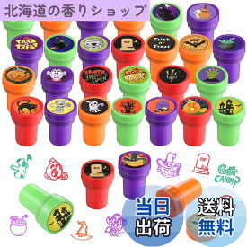 【送料無料】kesote スタンプ ハロウィン 景品 おもちゃ 子供 26個セット ハロウィン グッズ 小物 縁日 お祭り イベント ハロウィン会 景品 プレゼント ギフト ハロウィン飾り
