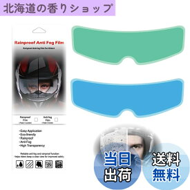【送料無料】GLOWZEN ヘルメット 曇り止め シールド 防曇フィルム 防水フィルム 防雨フィルム 貼り付け 視界確保 高透過率 防眩 2枚セット