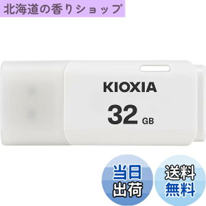 �y���������zKIOXIA(�L�I�N�V�A)�y���{���zUSB�t���b�V�������� �����T�|�[�g���K�i �F�F�z���C�g�A�T�C�Y�F32GB