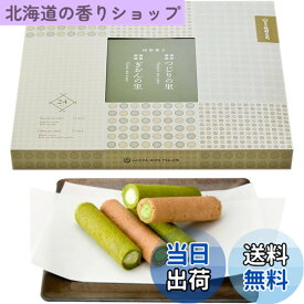 【送料無料】祇園辻利 京都 宇治茶 抹茶菓子 詰め合わせ つじりの里 ぎおんの里 個包装 【ギフト プレゼント 抹茶 スイーツ 京都 お土産】 サイズ：24本入