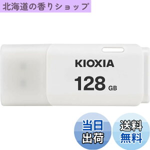 �y���������zKIOXIA(�L�I�N�V�A)�y���{���zUSB�t���b�V�������� �����T�|�[�g���K�i �F�F�z���C�g�A�T�C�Y�F128GB