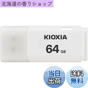 �y���������zKIOXIA(�L�I�N�V�A)�y���{���zUSB�t���b�V�������� �����T�|�[�g���K�i �F�F�z���C�g�A�T�C�Y�F64GB