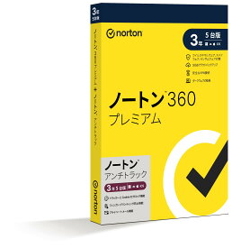 【送料無料】ノートン 360 プレミアム/ノートンアンチトラック |3年5台版|パッケージ版|Win/Mac/iOS/Android対応【PC/スマホ対応】