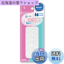 【送料無料】MiMits(ミミッツ) もちぷに ネイルチップテープ 両面テープ シリーズ 色：クリア、サイズ：96枚