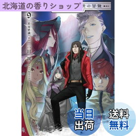 【送料無料】ロード・エルメロイII世の冒険