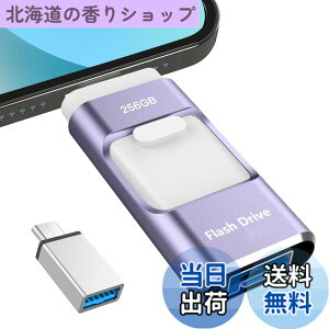 �y���������z�y��p�A�v���s�v�z4in1 Phone�Ή� USB������256GB ���� �f�[�^ �o�b�N�A�b�vphone�ʐ^�f�[�^�ۑ�iOS/USB/Type-C/Micro USB���� ��e�� �t���b�V�������� �^�C�vc USB������iphone�p�O�t������