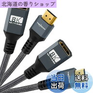 【送料無料】HDMI 延長 ケーブル 色：8K、サイズ：1.5M 2本入り