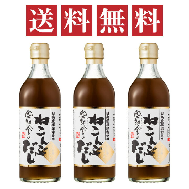 楽天市場】空知舎のねこんぶだし 500ml 3本セット 北海道日高産の根昆布使用 ねこぶだし 根昆布だし : 北海道ロコファームビレッジ 楽天市場】空知舎のねこんぶだし 500ml 3本セット 北海道日高産の根昆布使用 ねこぶだし 根昆布だし : 北海道ロコファームビレッジ