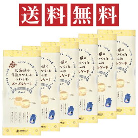 北海道ロコ限定商品 北海道の牛乳でつくったふわふわメープルケーキ 10個入×6箱セット