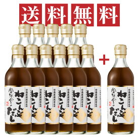 空知舎のねこんぶだし500ml×11本セット＋1本おまけ付き！計12本でお得！【ねこぶだし】【根昆布だし】