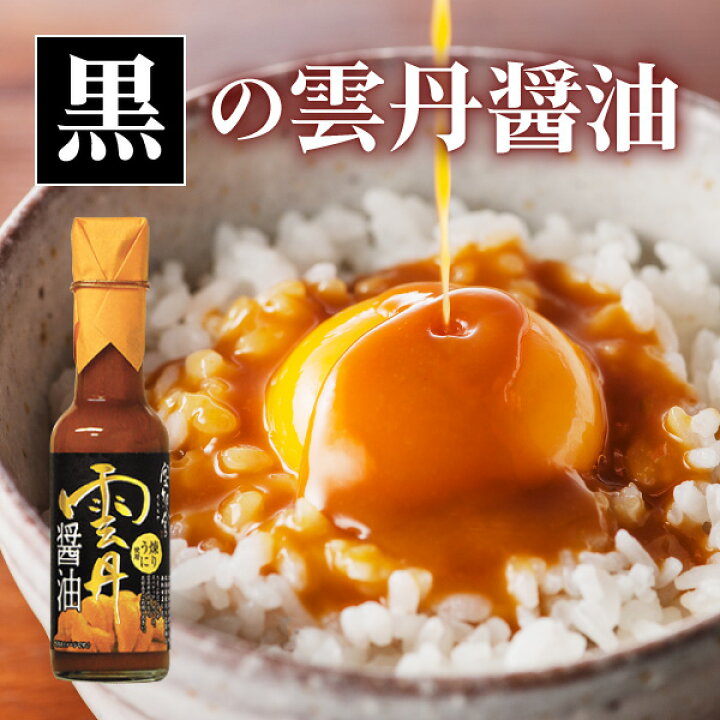 空知舎 黒の雲丹醤油 150ml 練うに使用 楽天ランキング1位獲得！ シリーズ累計販売本数30万本突破（2021年1月末時点）！  ☆3/3（金）19時～TBS系列バラエティー番組「熱狂！1/365のマニアさん」で雲丹醤油が紹介されます！ 北海道ロコファームビレッジ