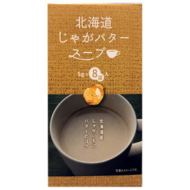 北海道じゃがバタースープ 40g（5g×8袋入）