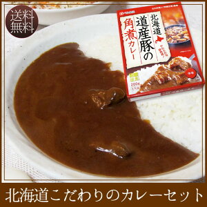 北海道こだわりのカレーセット