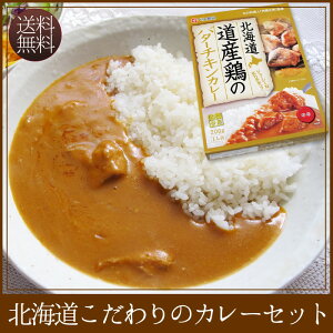 北海道こだわりのカレーセット