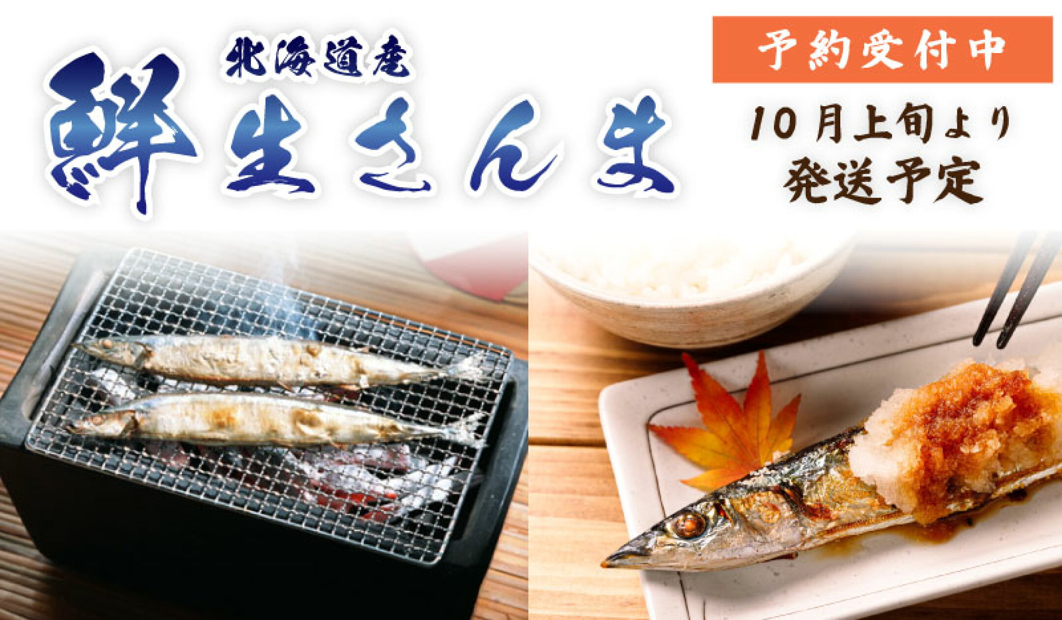 生さんま2kg　予約受付中