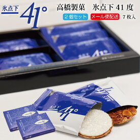 氷点下 41℃ 7枚入×2個セット 高橋製菓 -41℃ 北海道 旭川 焼菓子 クッキー アーモンド チョコレート フロランタン風 ひょうてんか 土産 父の日 ギフト 人気