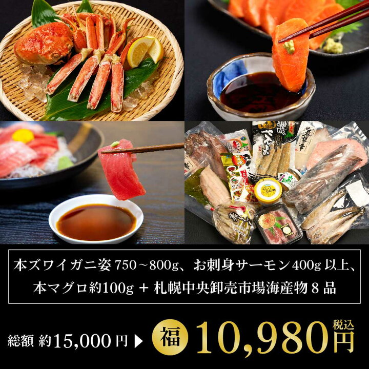 楽天市場 母の日 ギフト 札幌中央卸売市場 海鮮11品 福袋 ズワイガニ サーモン マグロ セット 送料無料 詰め合わせ お取り寄せ 訳あり フードロス 復興 福袋 父の日 北海道お土産ギフト岡田商店