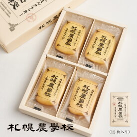 札幌 農学校 北海道ミルク クッキー 12枚入 Kコンフェクト 北海道限定 スイーツ お菓子 焼き菓子 洋菓子 ばらまき 小分け 大量 個包装 お配り用 産休 職場復帰 お祝い 御供 感謝 銘菓 母の日