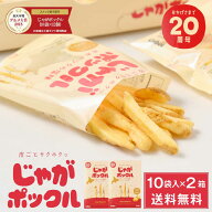 カルビー(Calbee) じゃがポックル 18gx10袋x2箱セット ポテトファーム 北海道土産 北海道 土産 じゃがポ…
