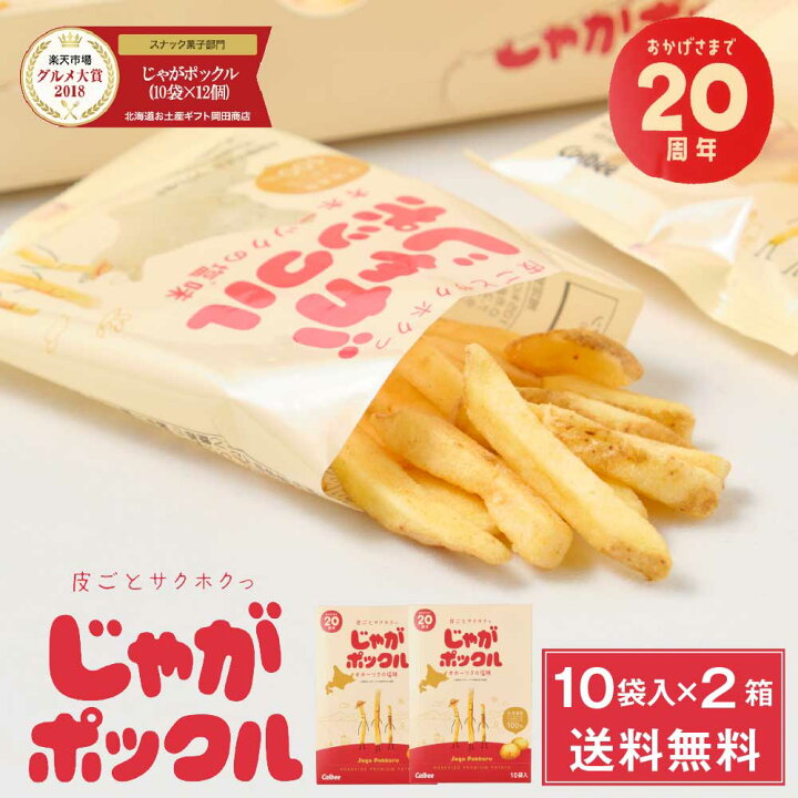 楽天市場】カルビー(Calbee) じゃがポックル 18gx10袋x2箱セット 