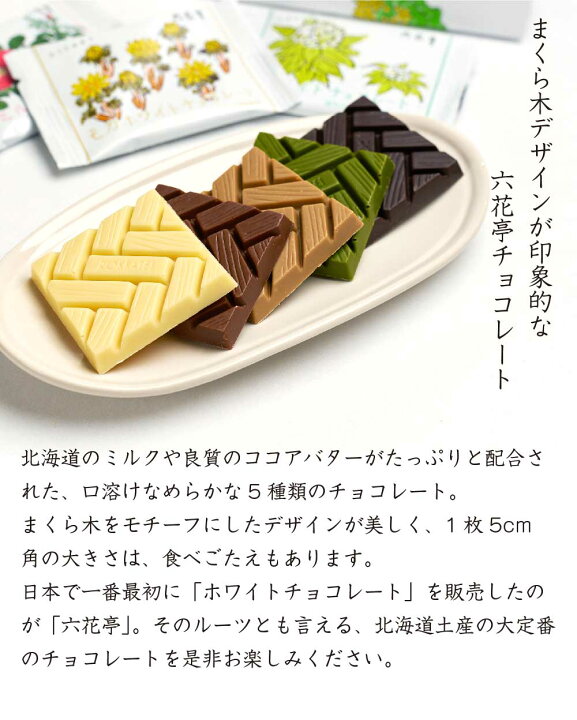出産祝い 送料込 六花亭 ストロベリーチョコ ホワイト ミルク各1個 ベビーチョコレート1個セット マルセイシリーズ バターサンド 遅れてごめんね 父の日 お中元 御中元 Materialworldblog Com