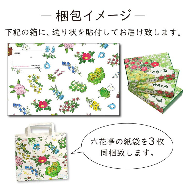 楽天市場 父の日 六花亭 六花の森 12個入 X3個セット 送料込 詰合せ 送料無料 マルセイ ギフト 老舗 チョコレート お中元 御中元 北海道お土産ギフト岡田商店