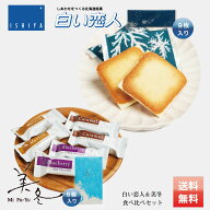 白い恋人 9枚入 美冬 6個入 ISHIYA (石屋製菓) 食べ比べセット 北海道 ホワイト チョコレート スイーツ …
