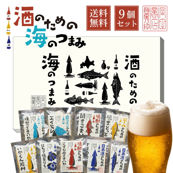楽天市場 楽天スーパーsale 海鮮珍味 9袋セット ギフト おつまみ プレゼント 詰め合わせ お酒 ビール 珍味 敬老の日 北海道お土産 ギフト岡田商店 楽天市場 楽天スーパーsale 海鮮珍味 9袋セット ギフト おつまみ プレゼント 詰め合わせ お酒 ビール 珍味 敬老の日 北海道お土産 ギフト岡田商店