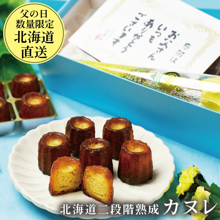 楽天市場 プレゼント スイーツ ギフト 数量限定 二段階熟成 北海道 カヌレ 12個セット 札幌中央卸売市場 スイーツ カフェ まる ギフト お取り寄せ お歳暮 御歳暮 北海道お土産ギフト岡田商店
