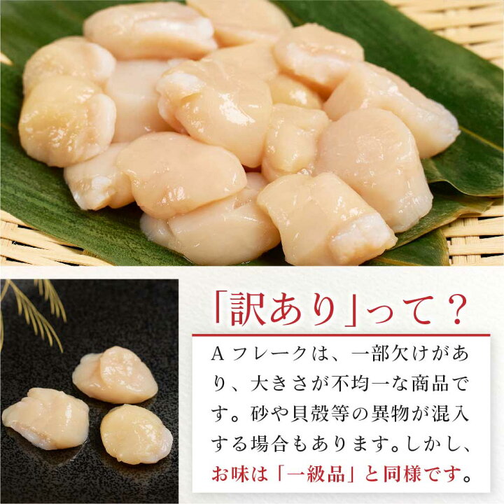訳あり 食品 北海道オホーツク海産 帆立