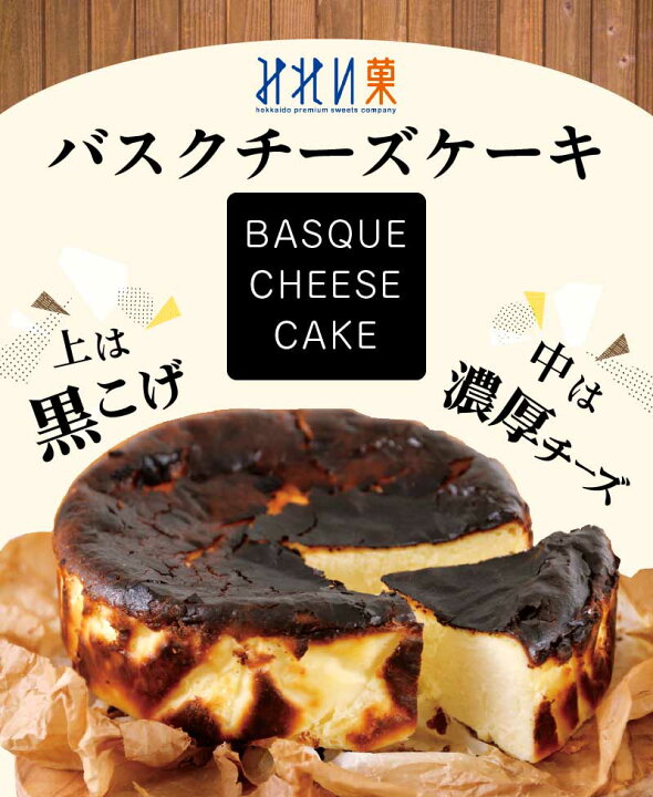 楽天市場 新谷 ふらの 雪どけチーズケーキ プレーン 十勝トテッポ工房 北海道フロマージュ8個入 みれい菓 バスクチーズケーキ 富良野 Shinya 北海道限定 お歳暮 御歳暮 北海道お土産ギフト岡田商店