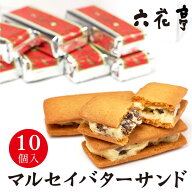六花亭 マルセイバターサンド 10個入 マルセイ バターサンド レーズンサンド バター ケーキ クッキー 北…