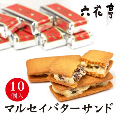 六花亭 マルセイバターサンド