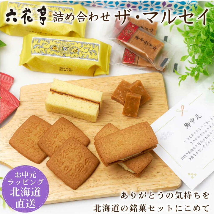 六花亭 ザ 15個入 マルセイ 再入荷 予約販売 マルセイ